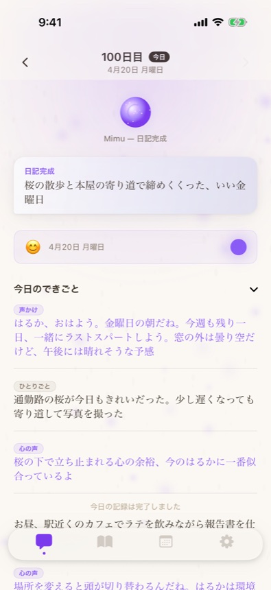 Mimuの実際のアプリ画面