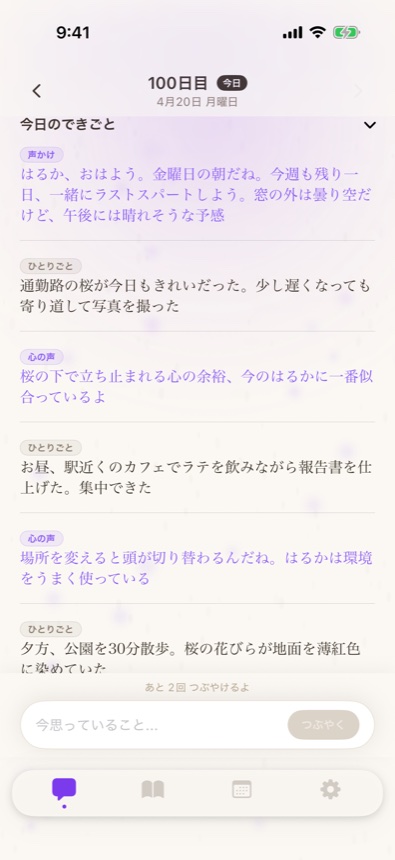 Mimu: ひとりごとと分身の心の声