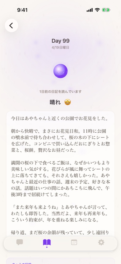 Mimu: 分身が書いた日記