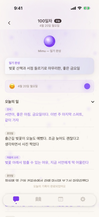Mimu 실제 앱 화면