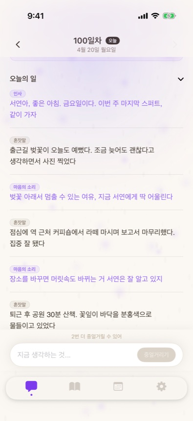 Mimu: 혼잣말과 마음의 소리