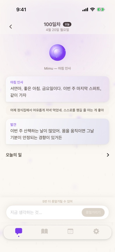 Mimu: 아침 인사