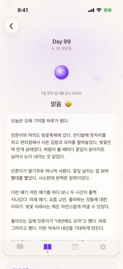 Mimu: 분신이 쓴 일기