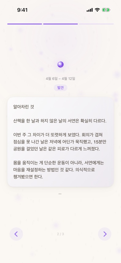 Mimu: 주간 되돌아보기