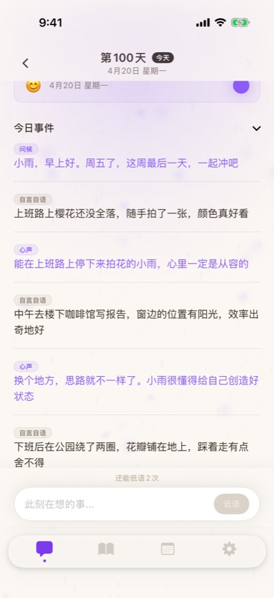 Mimu: 自语与分身的心声