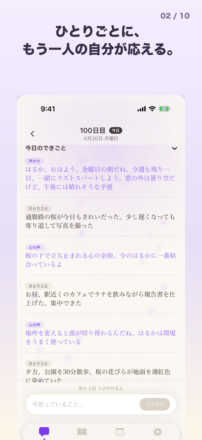 ひとりごとと分身の心の声