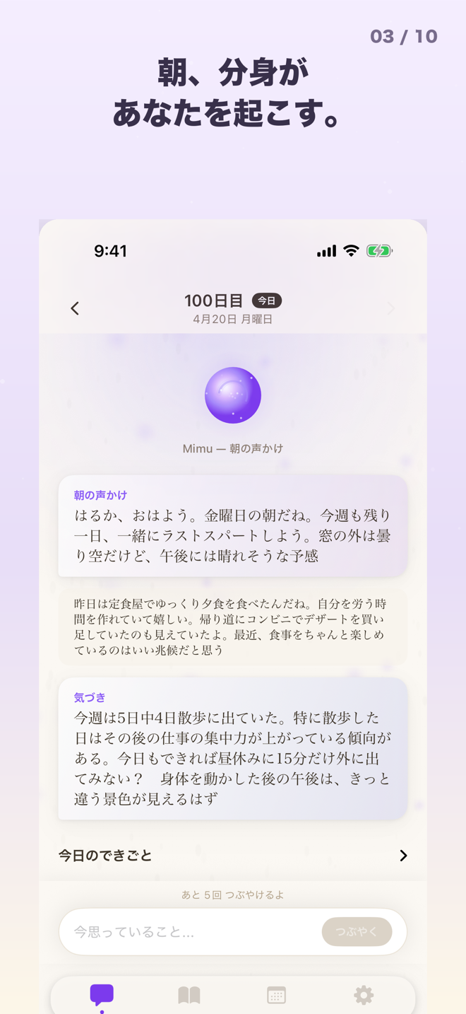 朝の声かけ画面