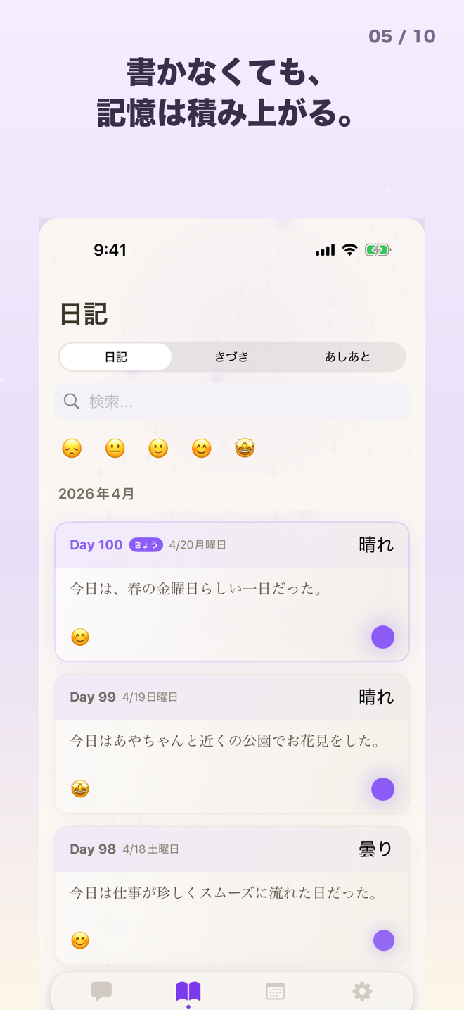 日記一覧画面