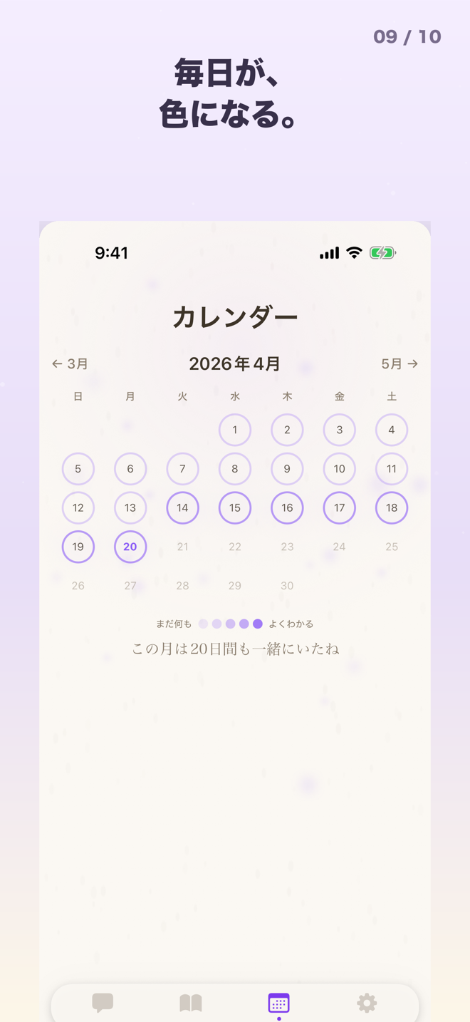気分カレンダー画面
