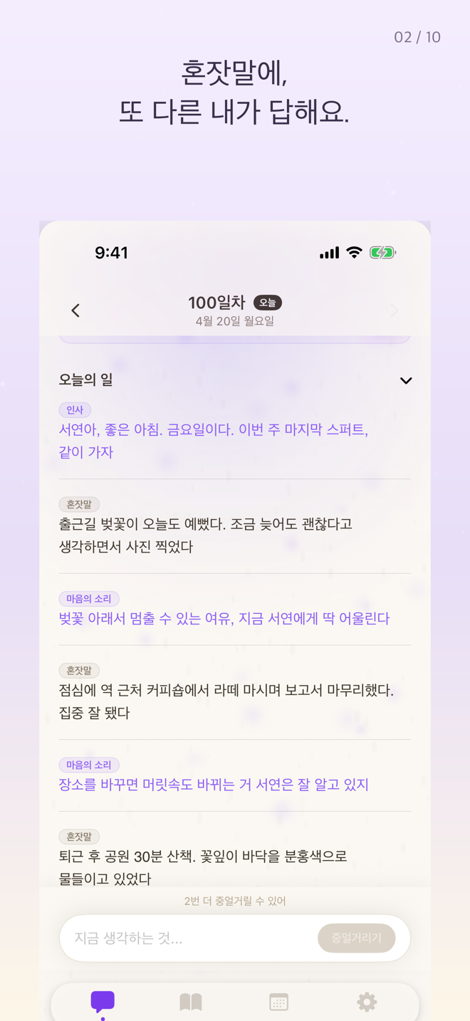 혼잣말과 분신의 마음의 소리