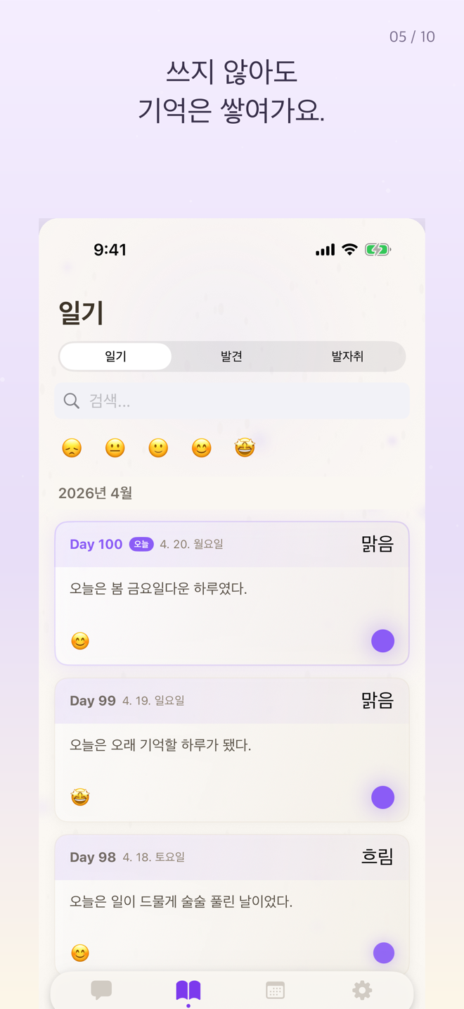 일기 목록 화면