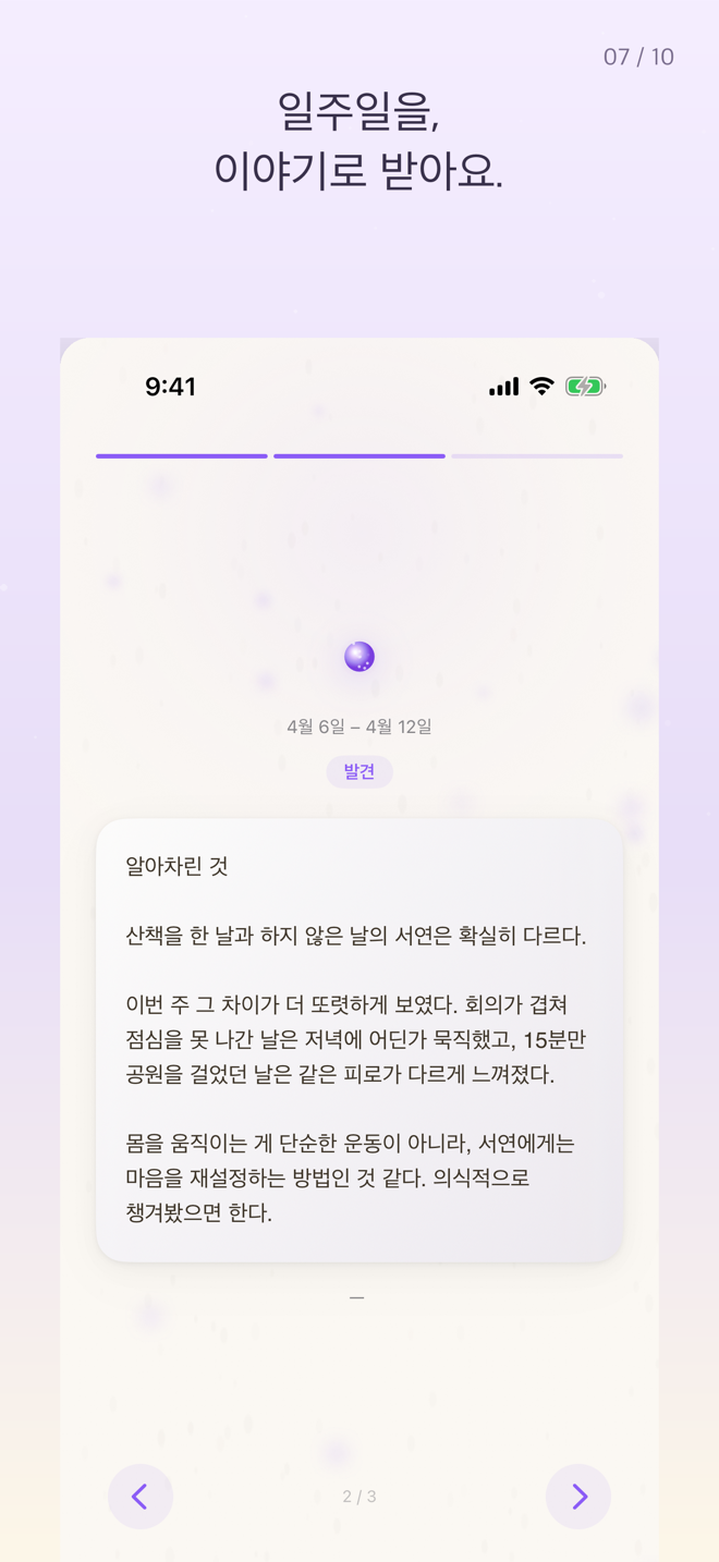 주간 되돌아보기 화면