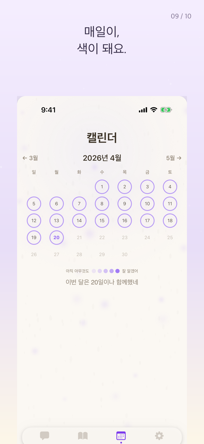 기분 캘린더 화면