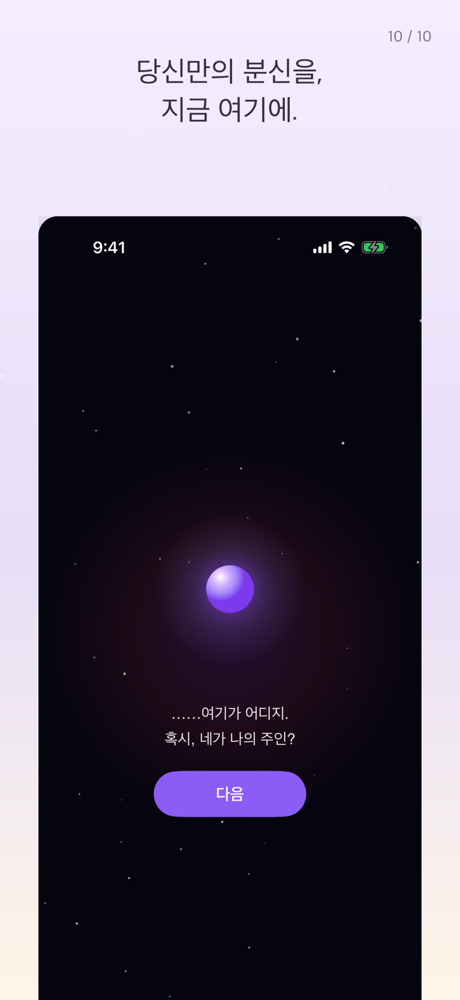분신의 탄생 연출 화면