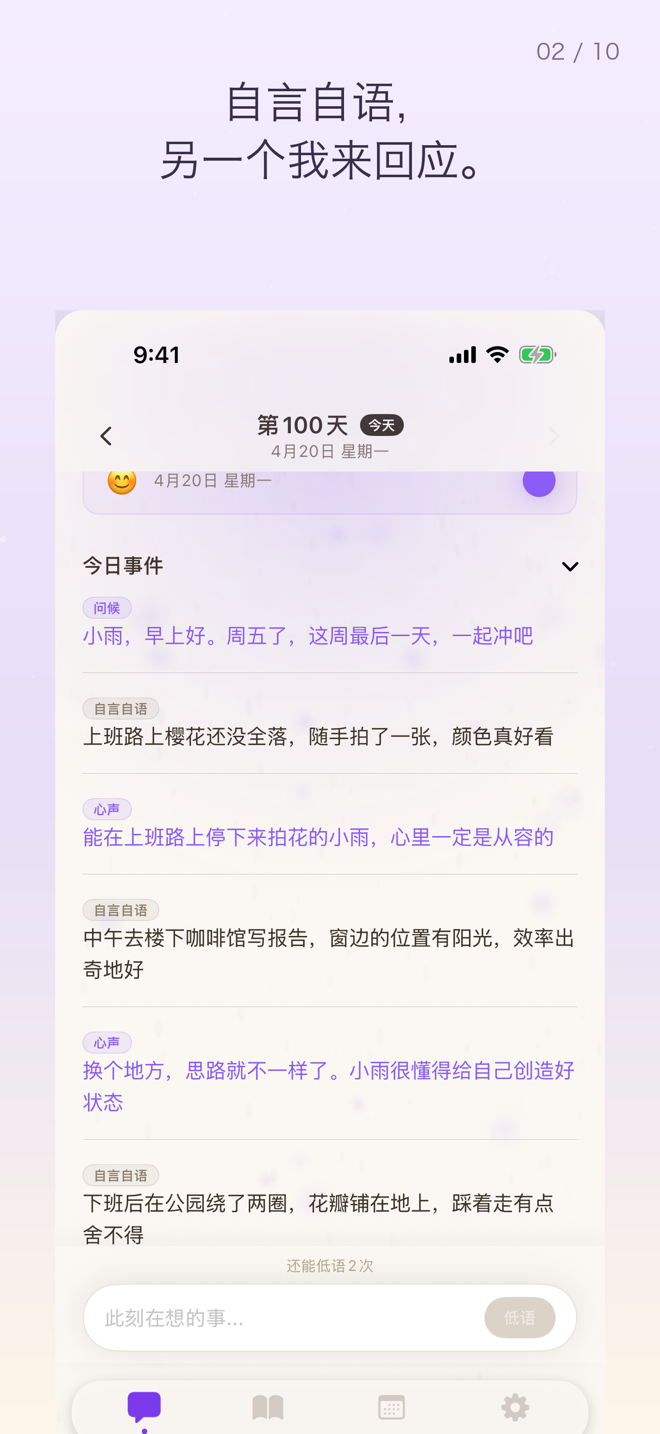 自言自语与分身的心声
