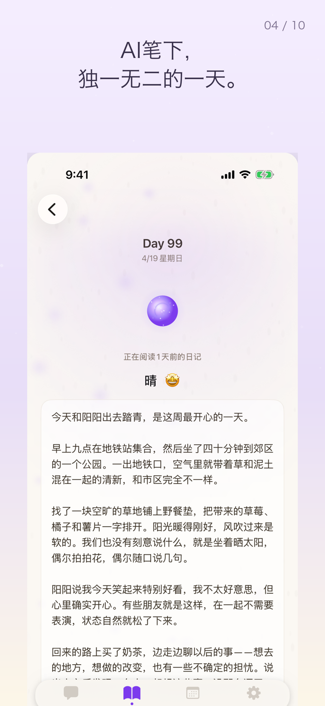 分身写下的夜晚日记