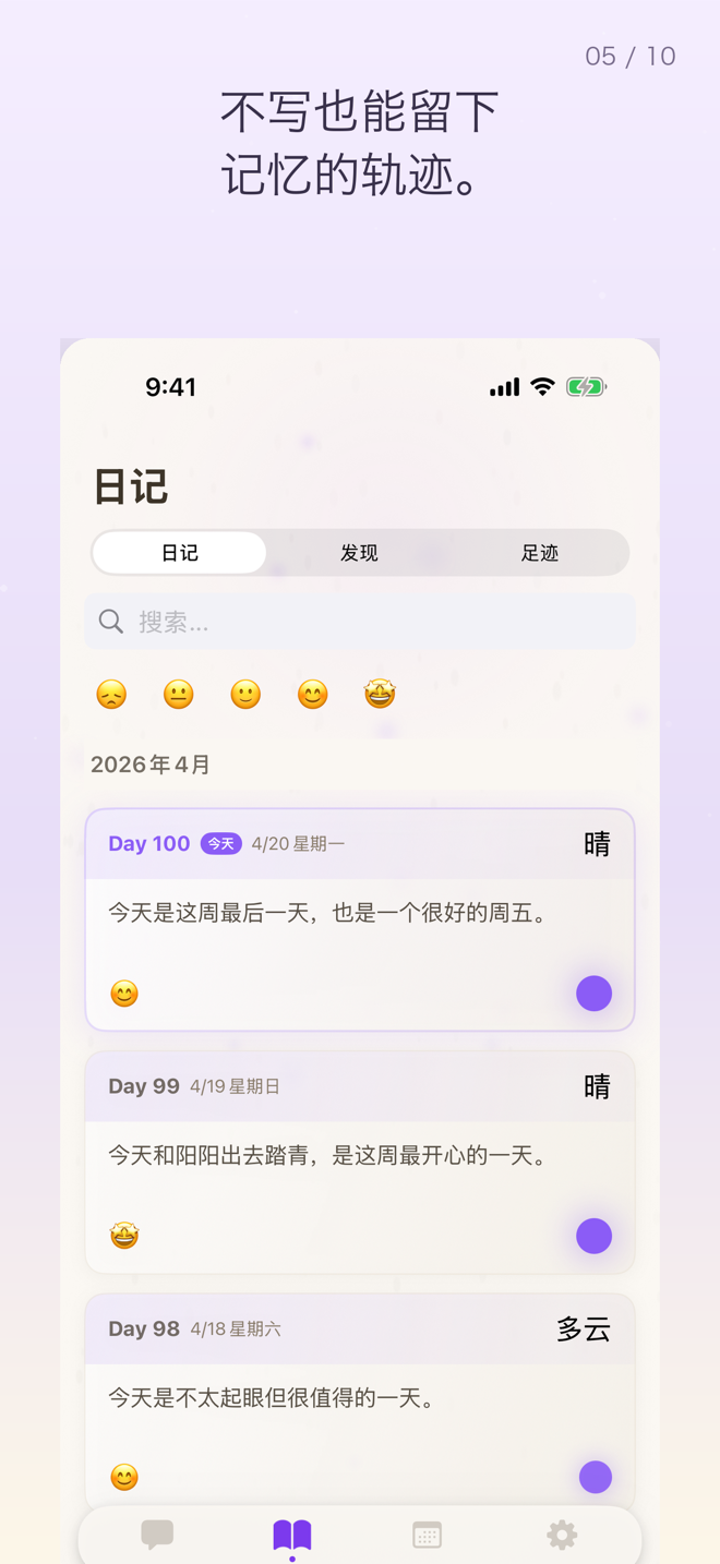 日记列表画面