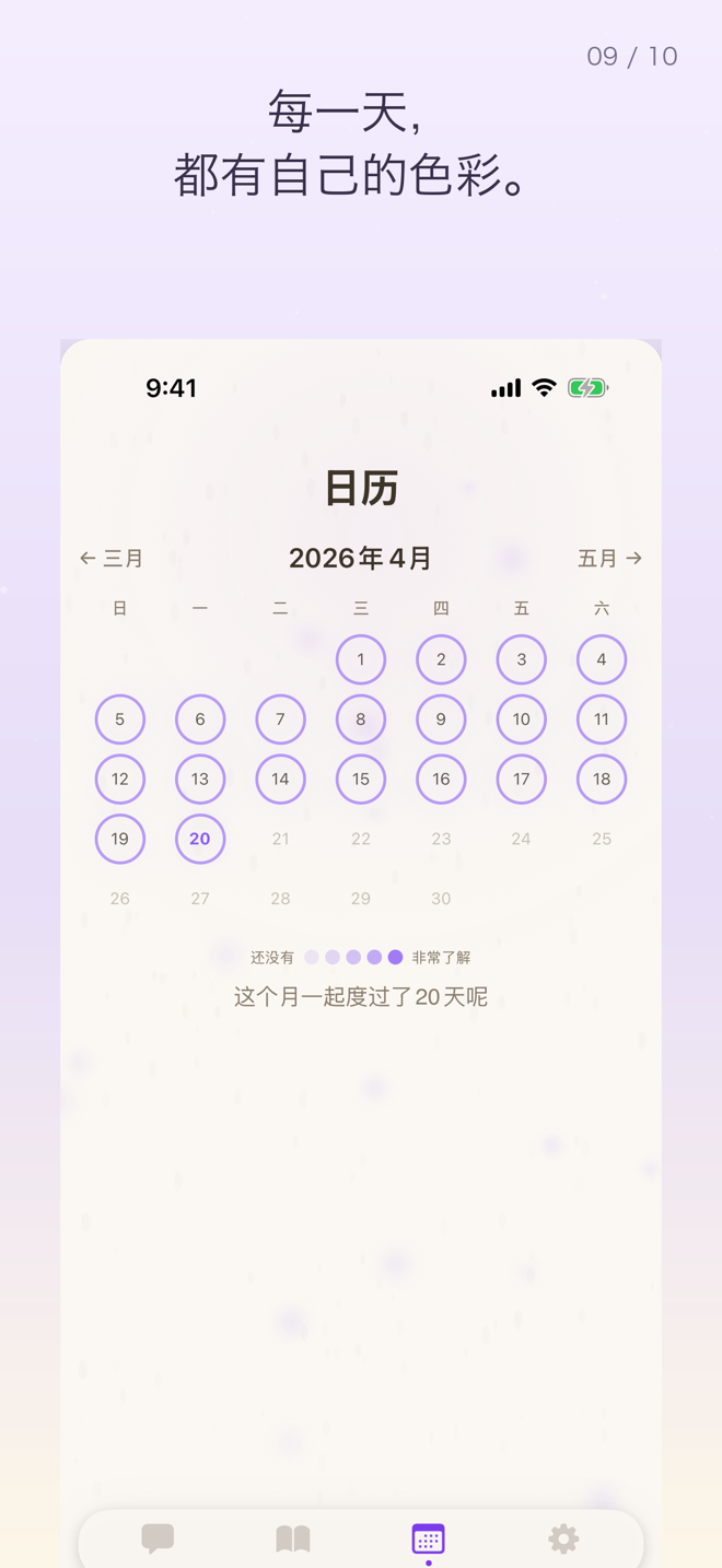 心情日历画面