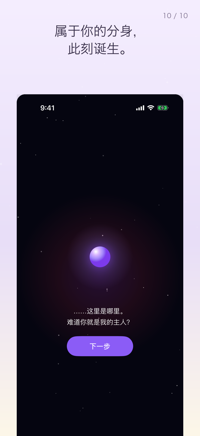 分身诞生引导画面